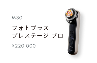 M30 フォトプラスプレステージプロ ¥220,000