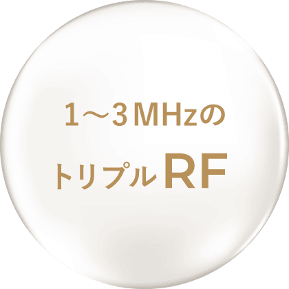 1〜3MHzのトリプルRF RF1 2 3