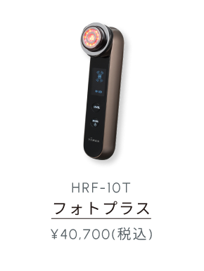HRF-10T フォトプラス ¥40,700(税込)