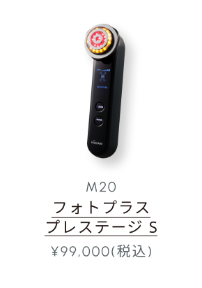 M20 フォトプラスプレステージS ¥99,000(税込)