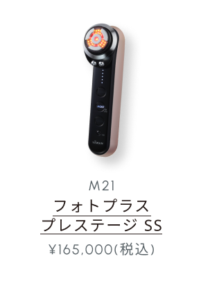 M21 フォトプラスプレステージSS ¥165,000(税込)