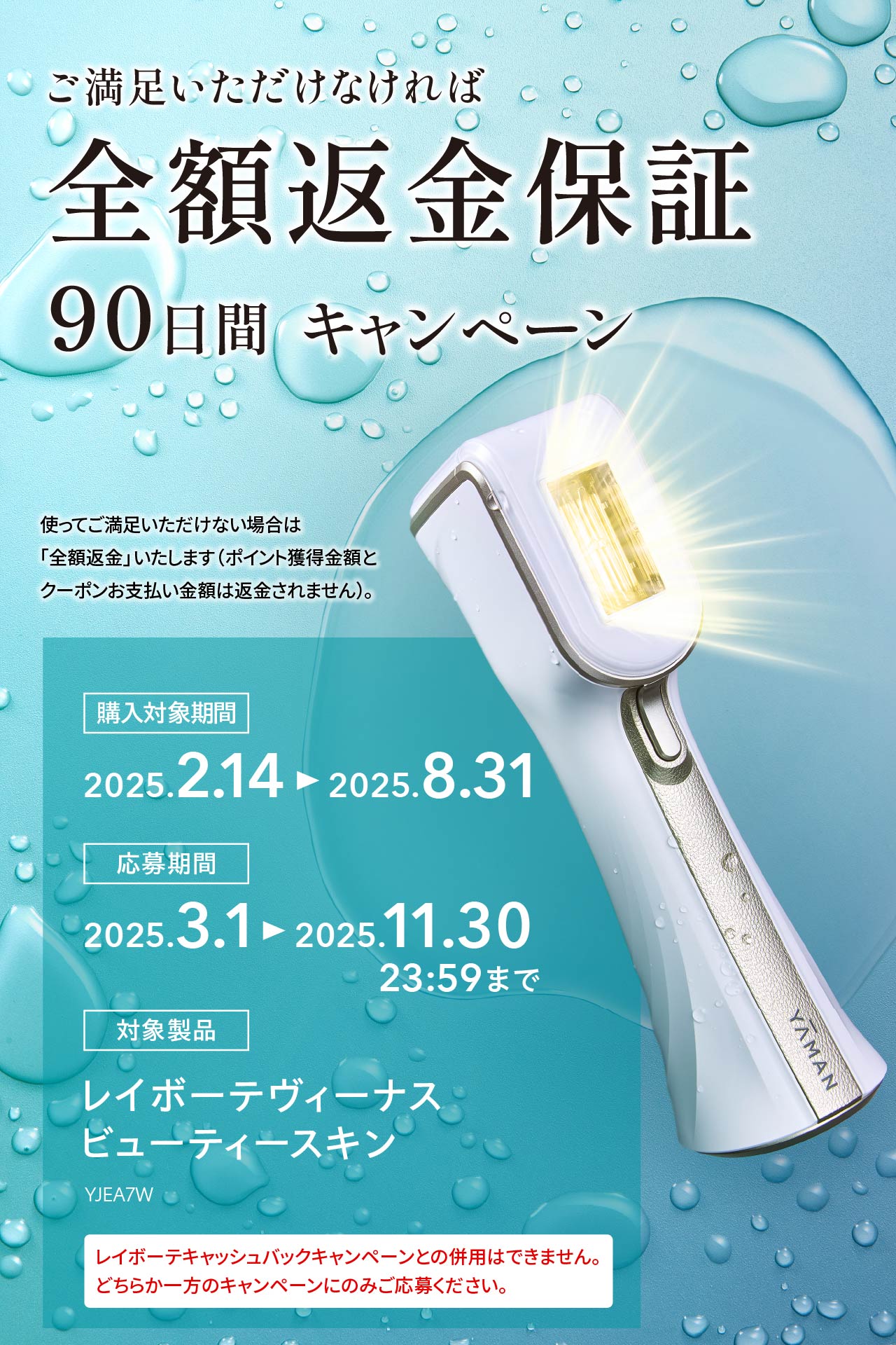 全額返金キャンペーン