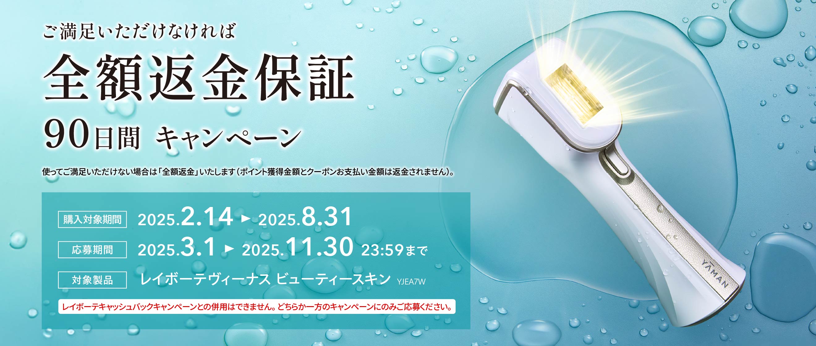 全額返金キャンペーン