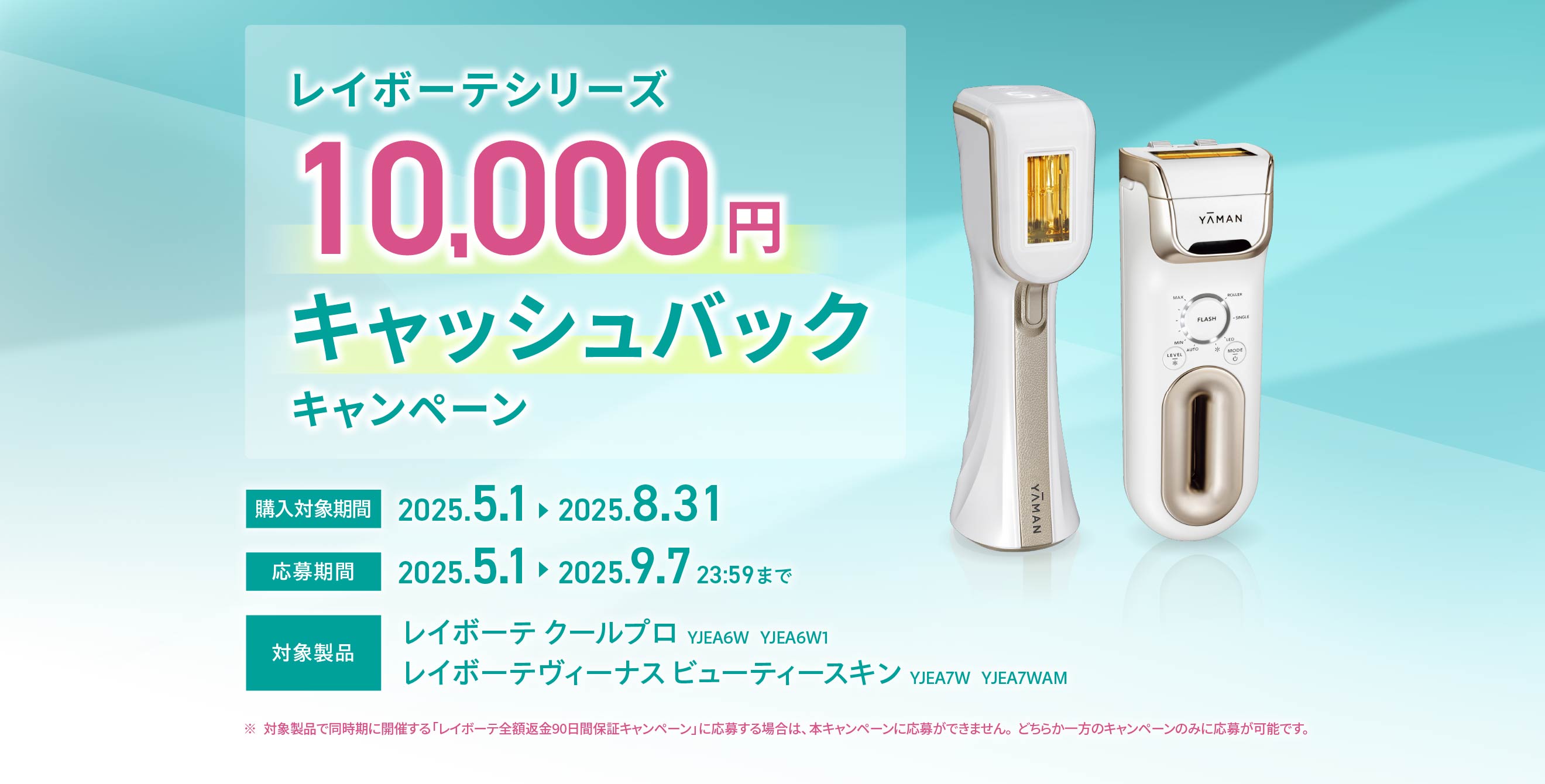 全額返金キャンペーン