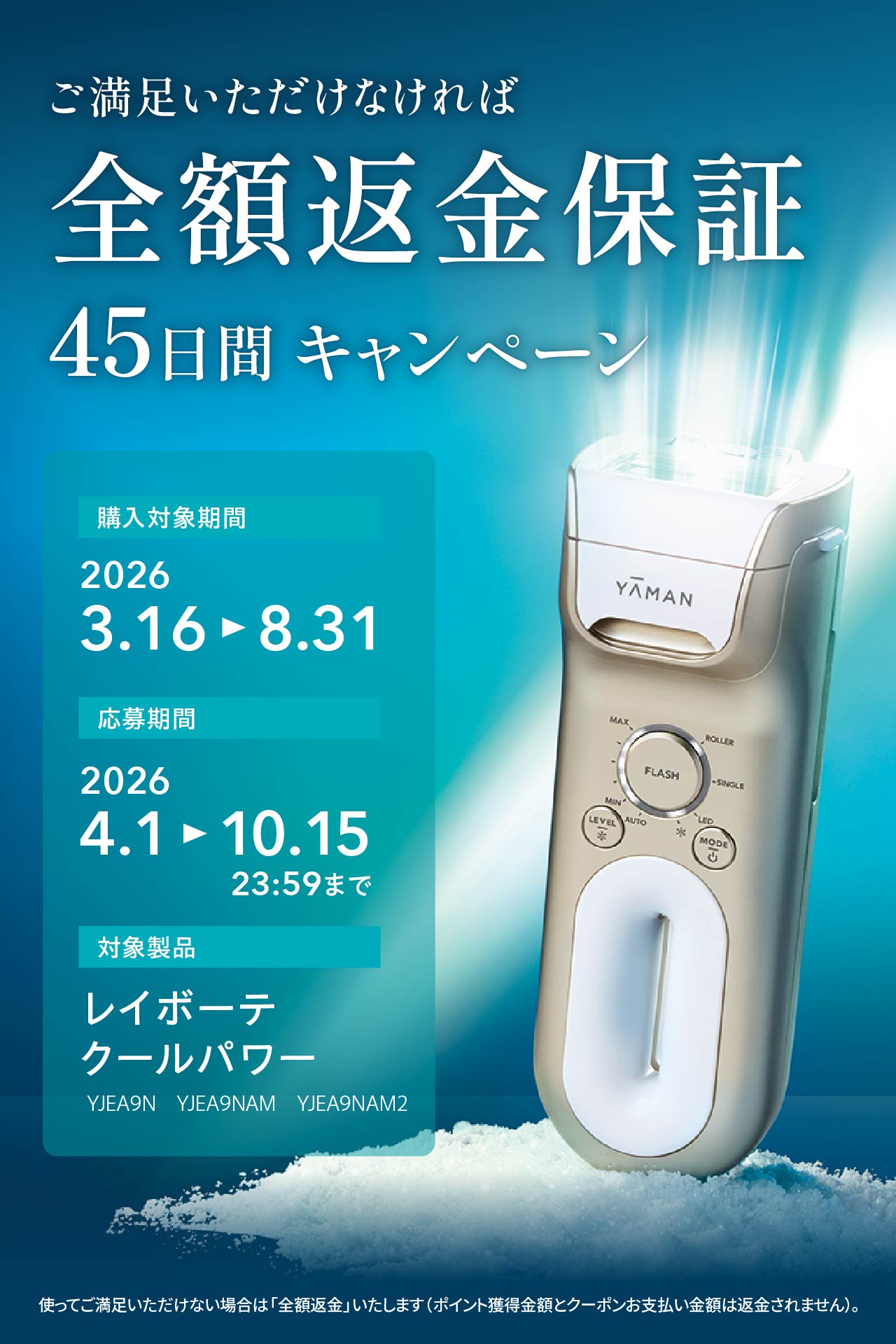 全額返金キャンペーン