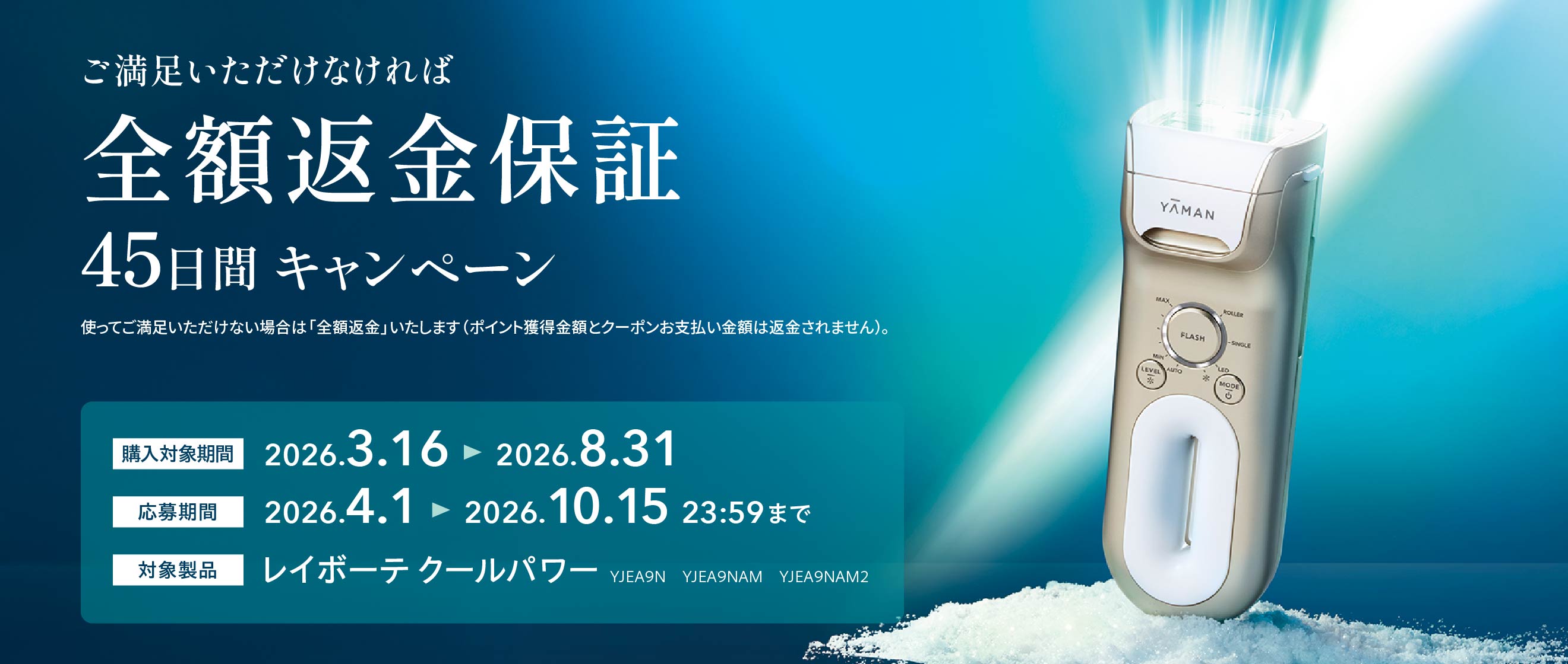 全額返金キャンペーン