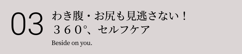 03 お風呂で本格エステ！ キャビスパ 360の魅力