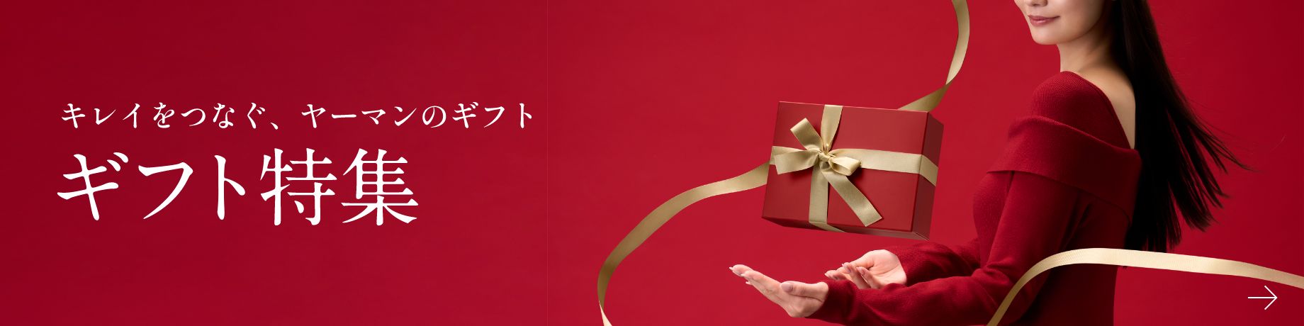 ギフト特集