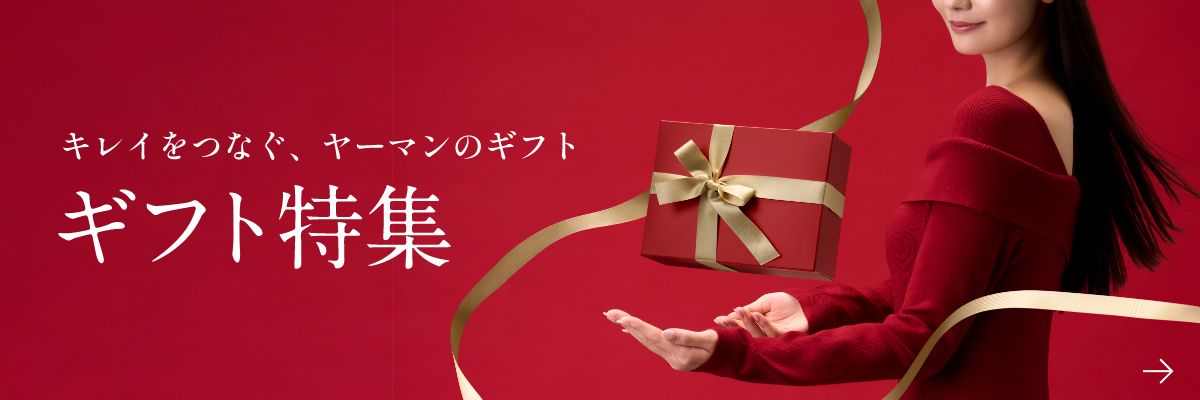 ギフト特集ページ