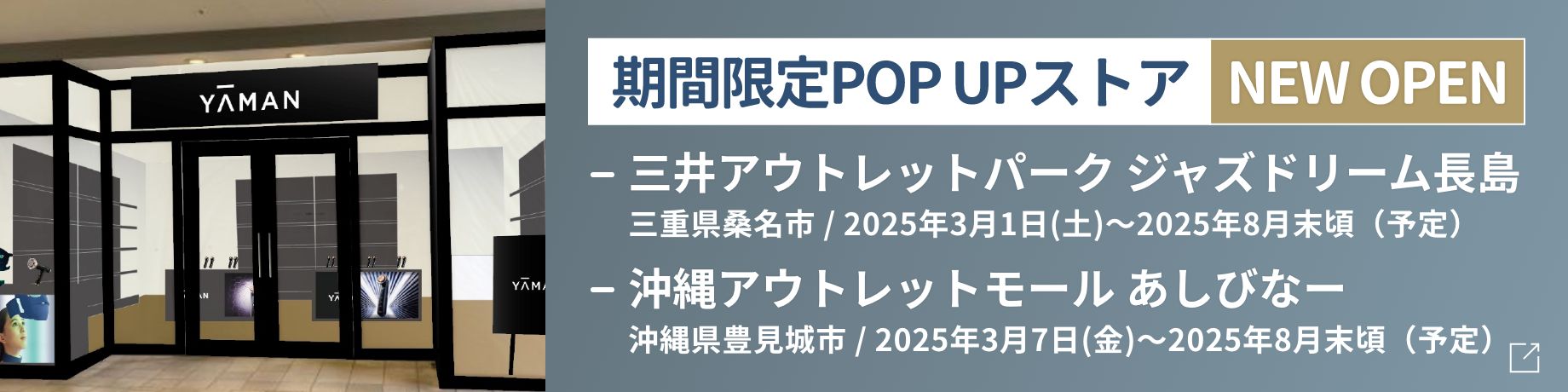 POP UP三井アウトレットパーク・沖縄 あしびなー