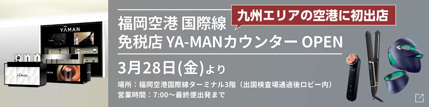 福岡空港 国際線 免税店