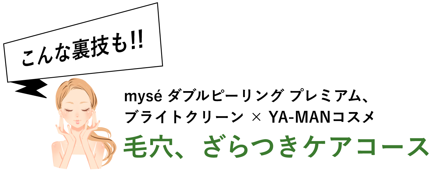 こんな裏技も