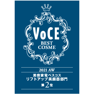 VOCE美容家電ベスコス 2021年下半期 リフトアップ美顔器部門第2位