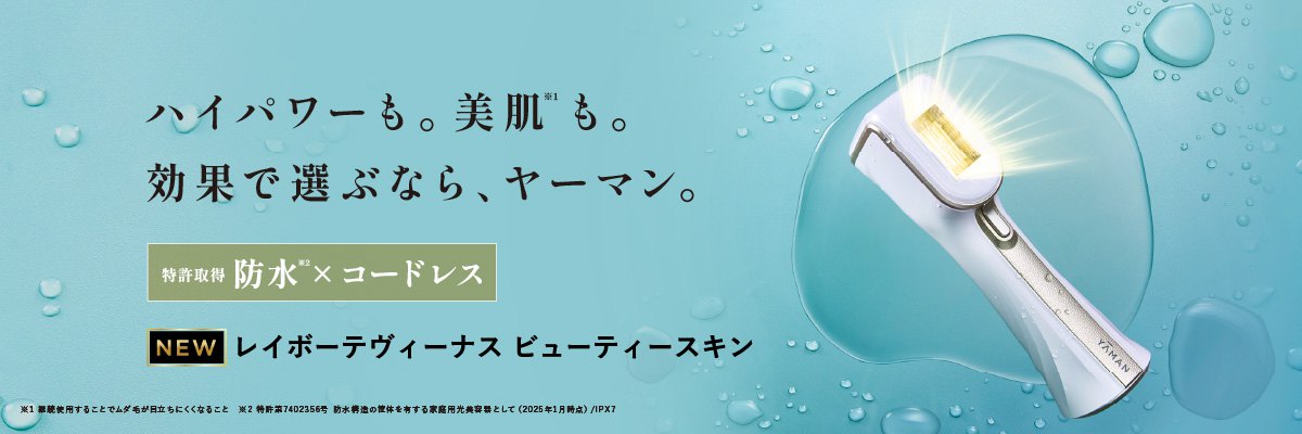 レイボーテヴィーナス ビューティースキン