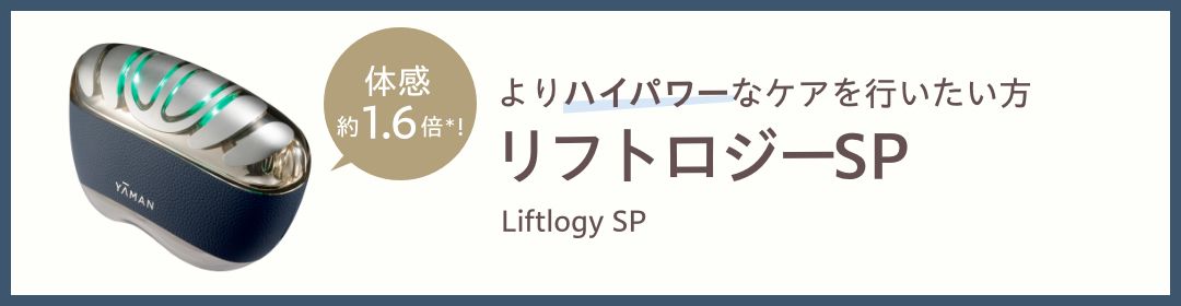 リフトロジーSP