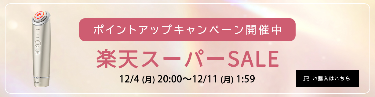 楽天スーパーセール