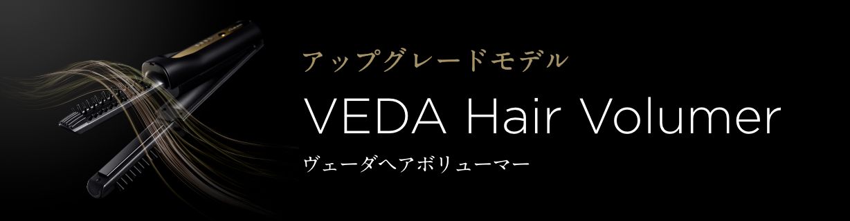 サロン専売品 ヴェーダヘアボリューマー