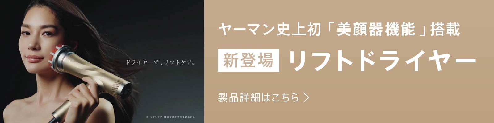 リフトドライヤー