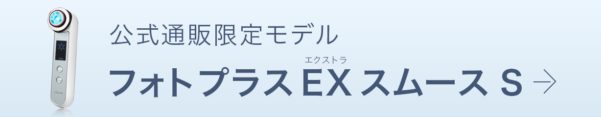 フォトプラス EX スムースS