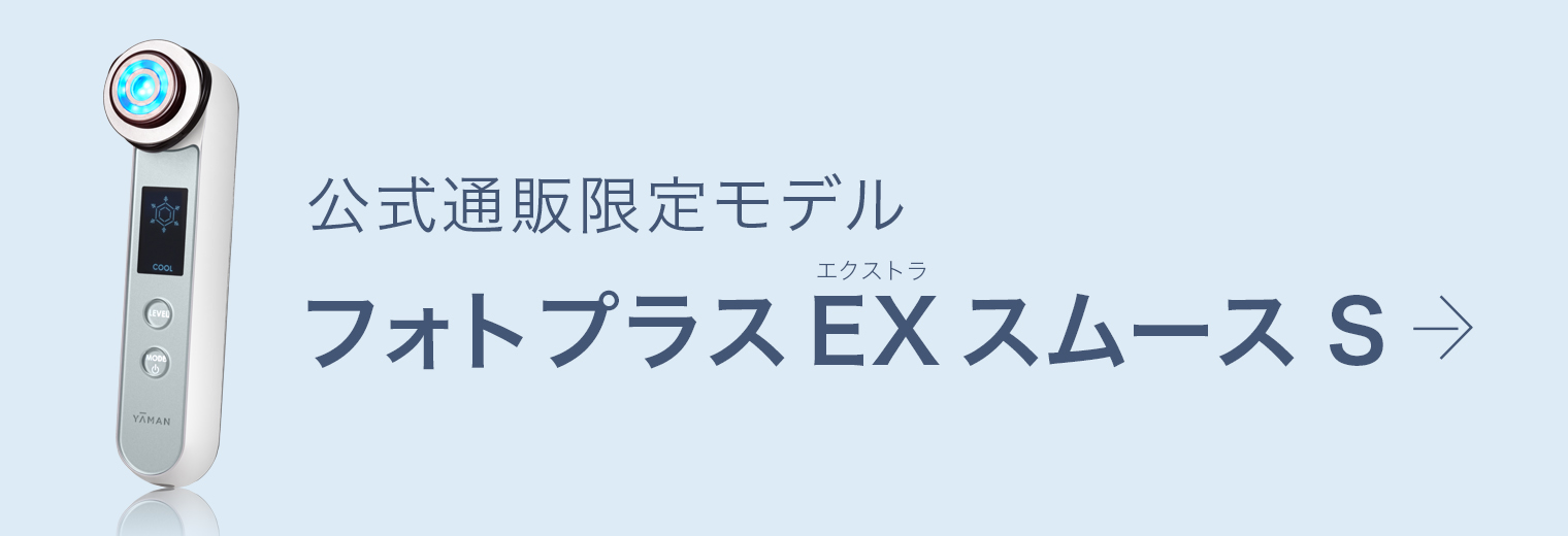 公式通販限定モデル フォトプラスEX スムースS