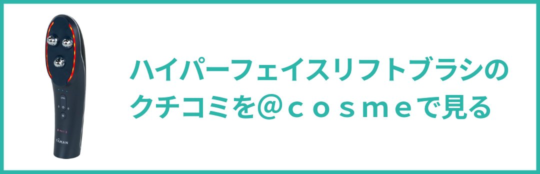 @cosmeで口コミを見る