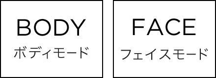 選べる2モード