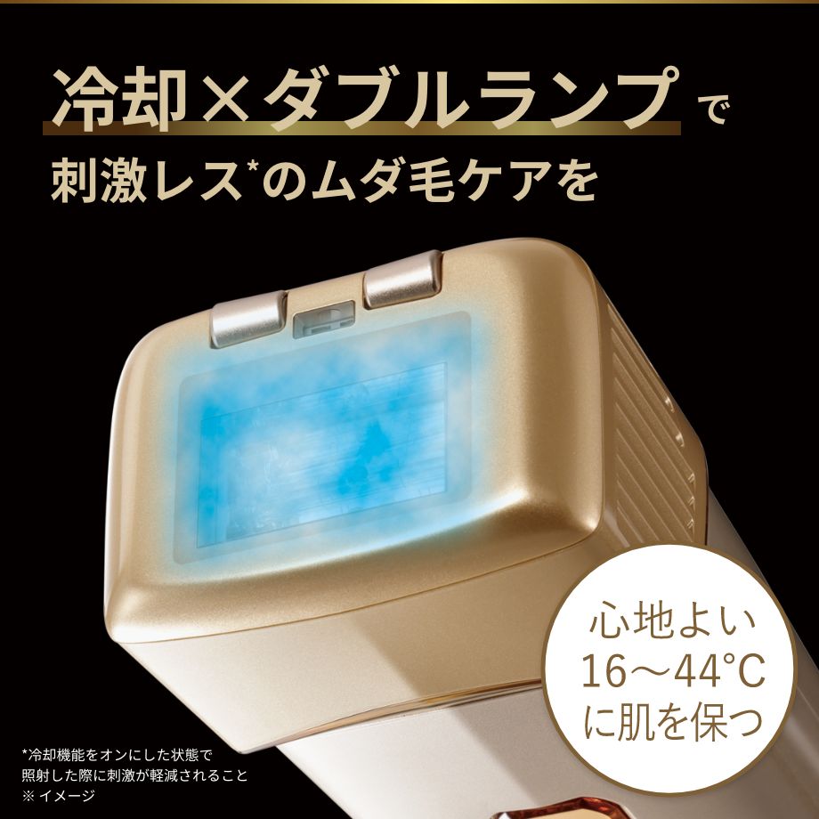 レイボーテ クールエピ冷却機能