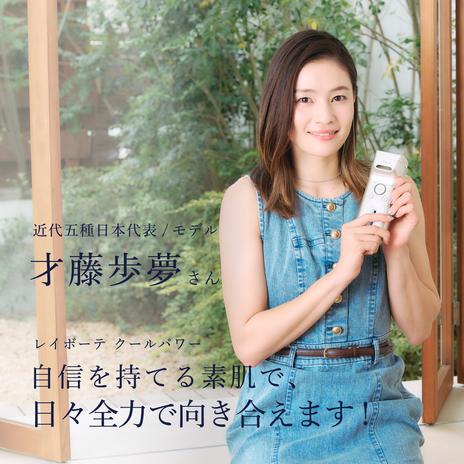 才藤歩夢