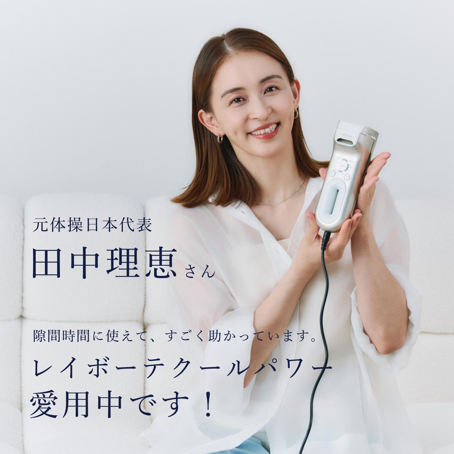田中理恵