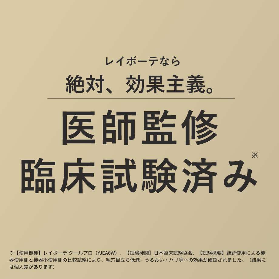 医師監修臨床試験済み