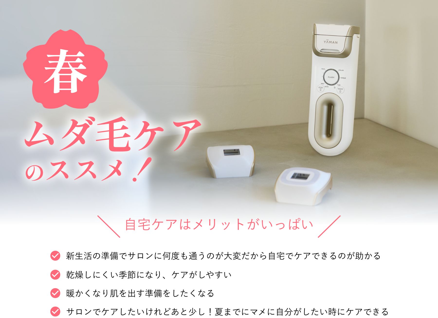 春夏のムダ毛ケアイメージ
