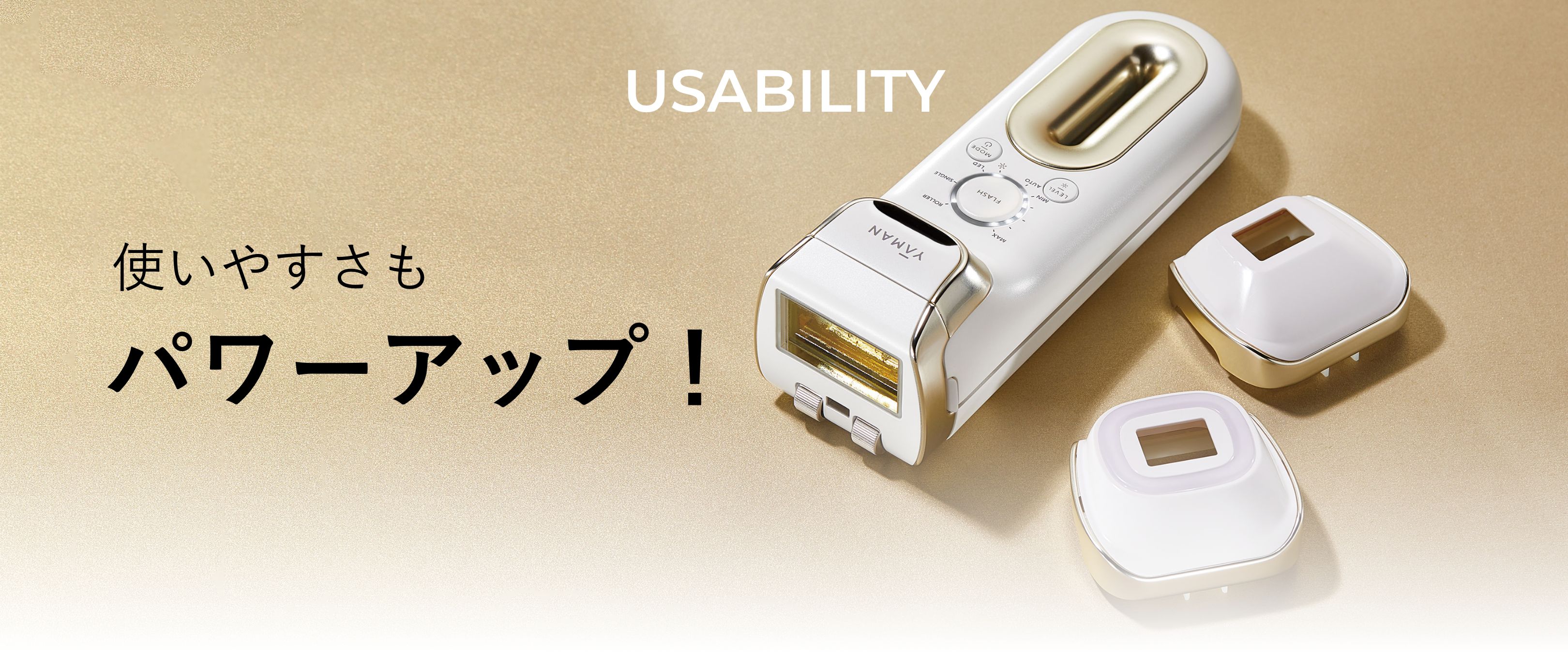 USABILITY 使いやすさもパワーアップ！