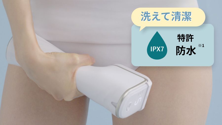洗えて清潔 IPX7 特許防水