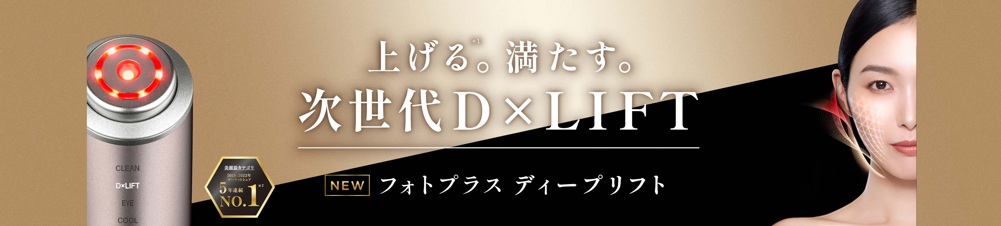 フォトプラス ディープリフト