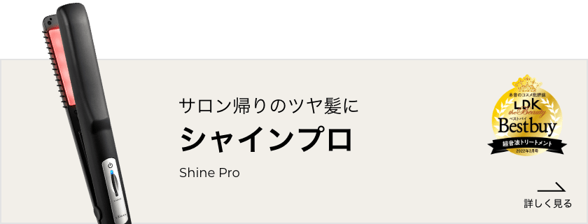 シャインプロ