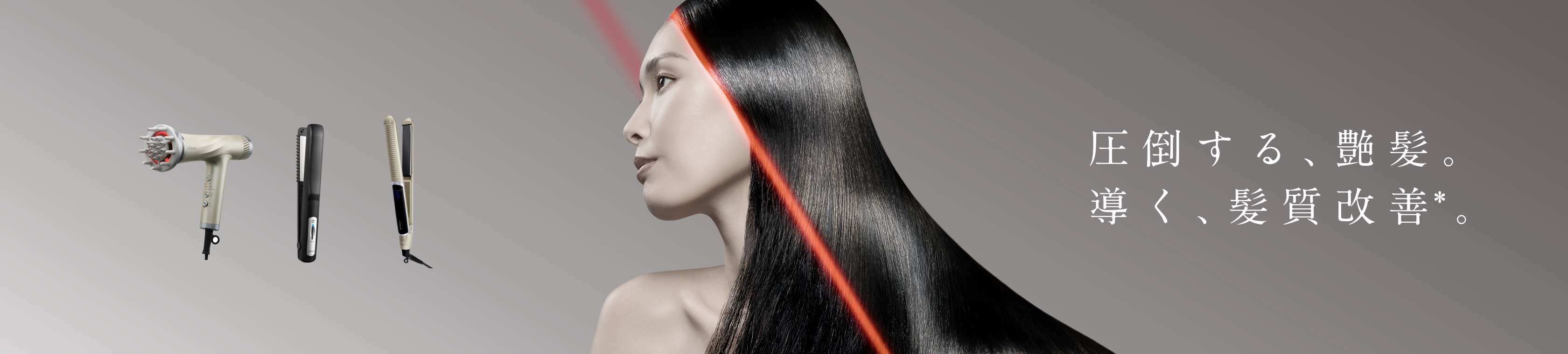 ヘアケア（ドライヤー・ヘアアイロン・コスメティクス） | YA