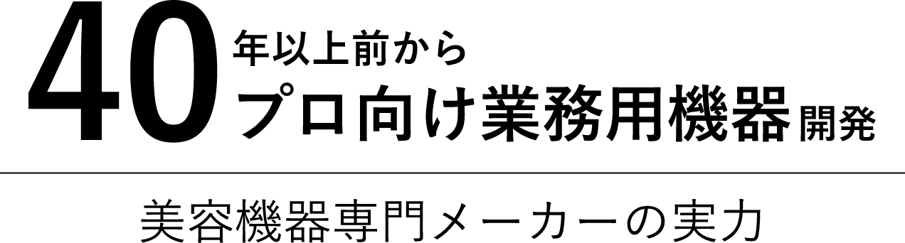 美顔器マーケットシェア5年連続No.1美容機器メーカーの実力