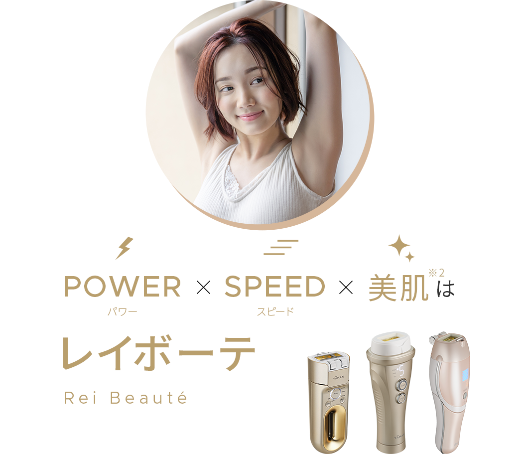 レイボーテ