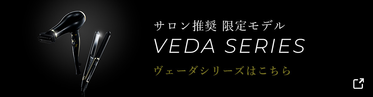 販路限定品 ヴェーダシリーズはこちら