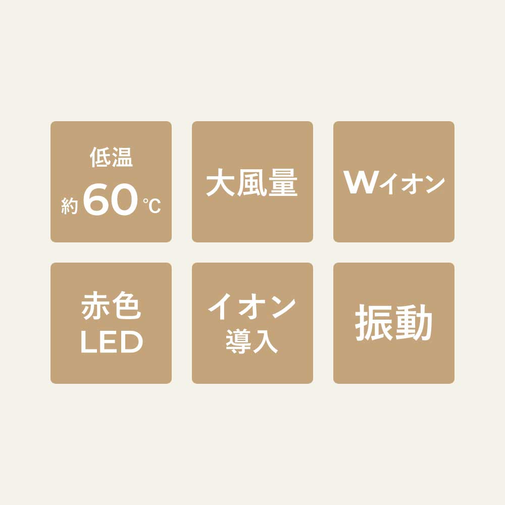 速乾、美髪で終わらない。デュアルリフト技術で、表情まで整える