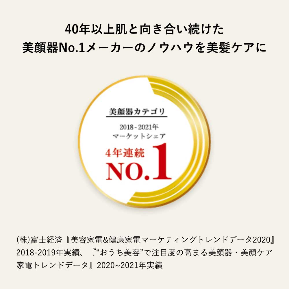 速乾、美髪で終わらない。デュアルリフト技術で、表情まで整える