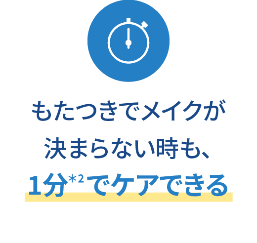 むくみでメイクが決まらないときも1分でケアできる
