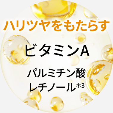 ビタミンA