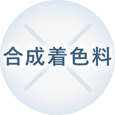 合成着色料