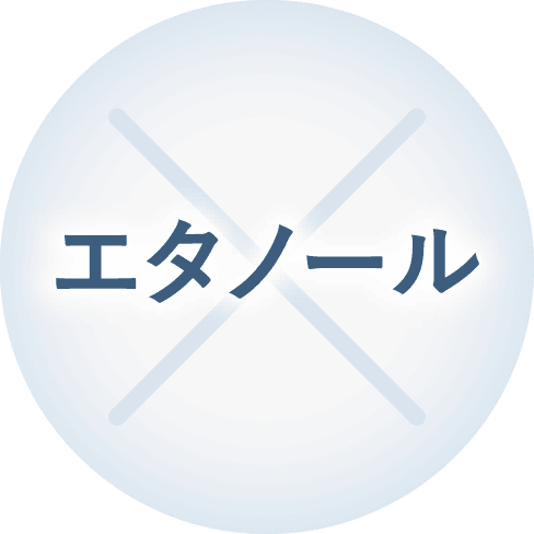 エタノール