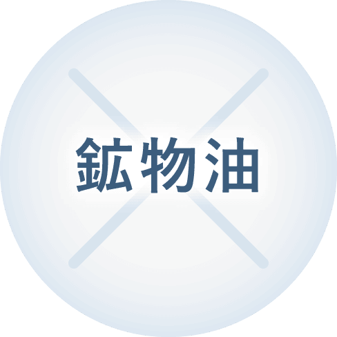 鉱物油
