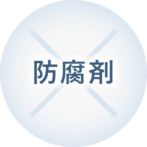 防腐剤