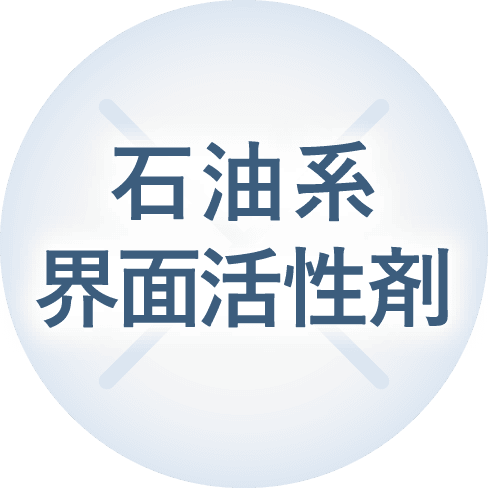 石油系界面活性剤