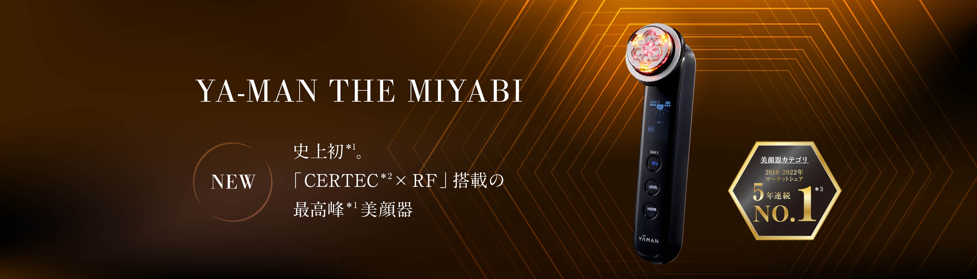 史上初！「CERTEC（サーテック）× RF」搭載の最高峰美顔器 YA-MAN THE MIYABI