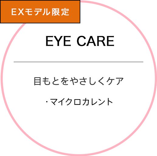 EYE CARE 目元をやさしくケア